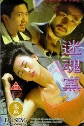 Mi hun dang постер