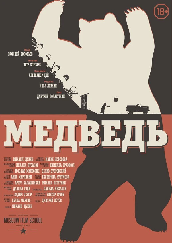 Постер фильма
