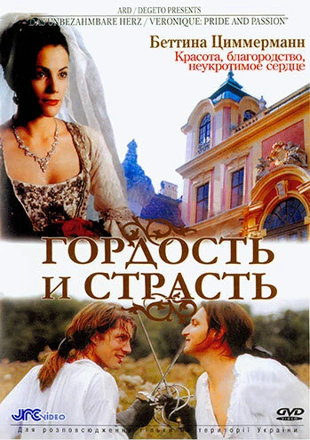 Постер Гордость и страсть 2004