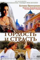 Гордость и страсть 2004 постер