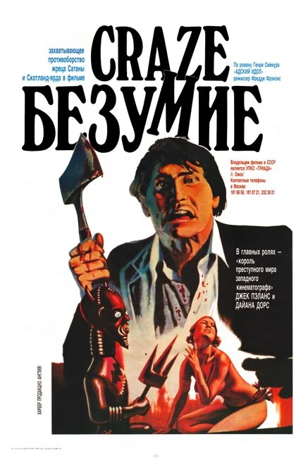 Постер Безумие 1974, Великобритания