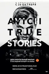 Авичи: Правдивые истории 2017 постер
