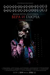 Вера и Глюча 2019 постер