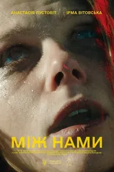 Между нами 2021, Украина постер