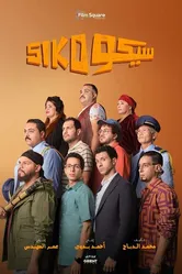 Siko Siko постер