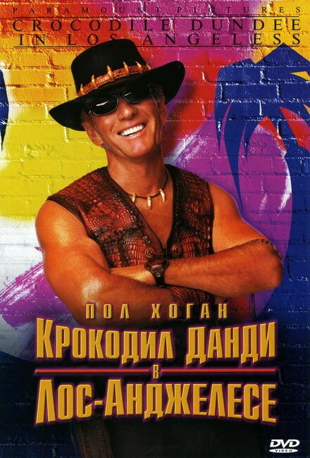 Постер Крокодил Данди в Лос-Анджелесе 2001