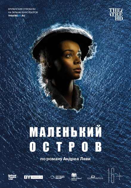 Постер Маленький остров 2019