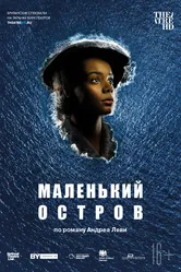 Маленький остров 2019 постер