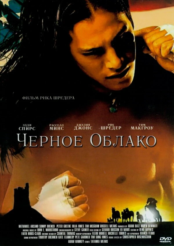 Постер Черное облако 2004