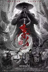 Ли Бай: Пламя преисподней 2019 постер