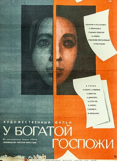 Постер У богатой госпожи 1969