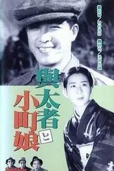 Yotamono to komachimusume постер