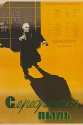 Серебристая пыль 1953 постер