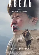 Авель постер