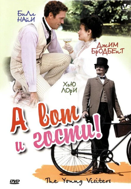 Постер А вот и гости! 2003