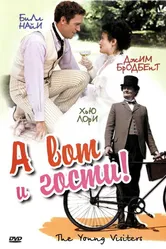 А вот и гости! 2003 постер