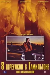 Восемь полос в Хэмилтоне 1999 постер