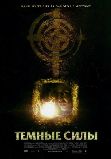 Постер Темные силы 2005