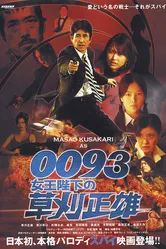 0093: Joôheika no Kusakari Masao постер