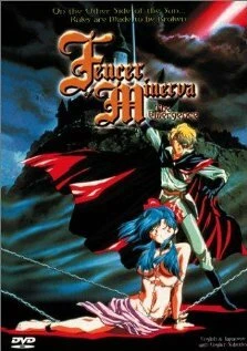 Постер Фехтовальщик из Минервы 1994