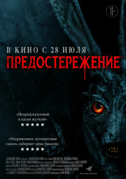 Постер Предостережение 2020