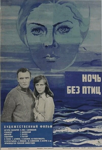 Постер Ночь без птиц 1979