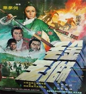 Постер Золотой лев 1975