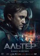 Altered, Канада постер