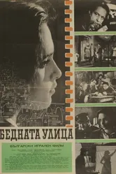 Бедная улица 1960 постер