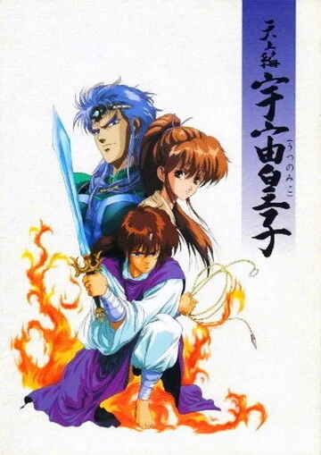 Постер Уцуномико OVA 1990