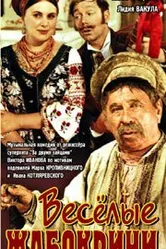 Весёлые Жабокричи 1971 постер