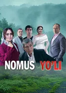 Путь чести постер