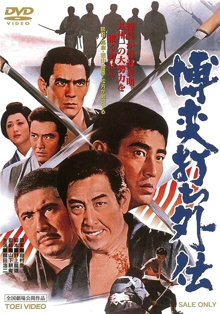 Постер Игорный дом 10: Клятва 1972
