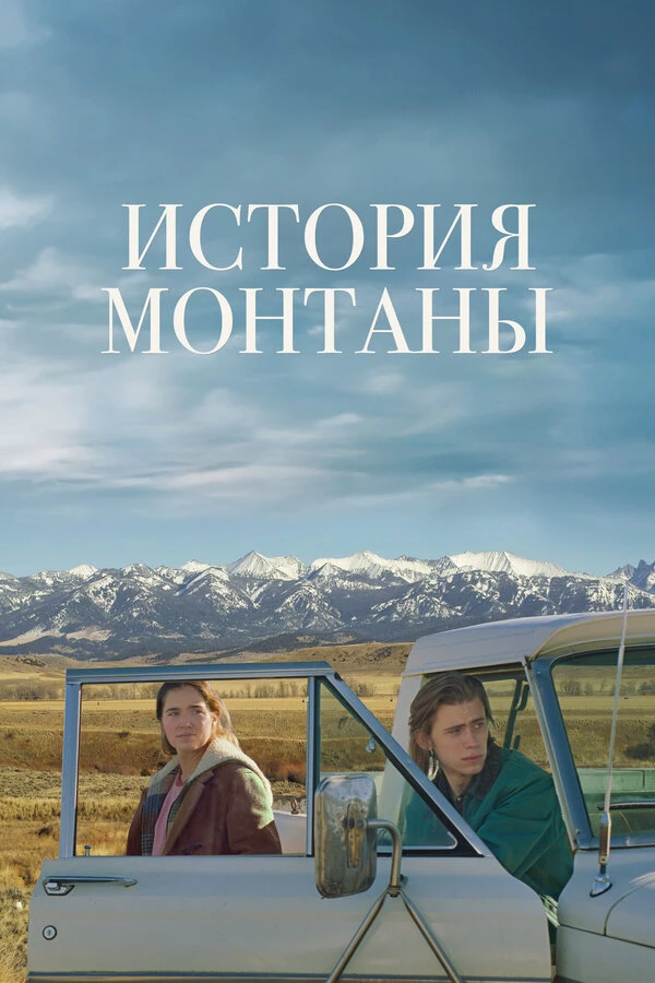 Постер фильма