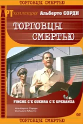 Торговцы смертью 1974 постер