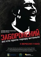 Запрещенный 2019 постер