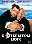 В открытом море 1997 постер