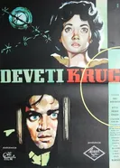 Девятый круг 1960 постер