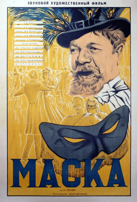 Постер Маска 1938