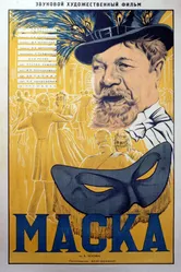 Маска 1938 постер