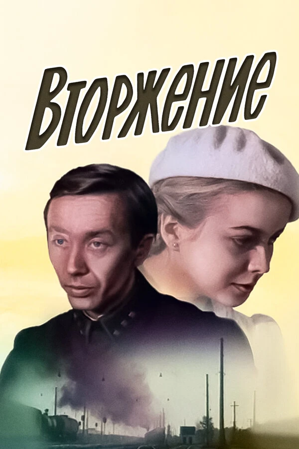 Постер фильма