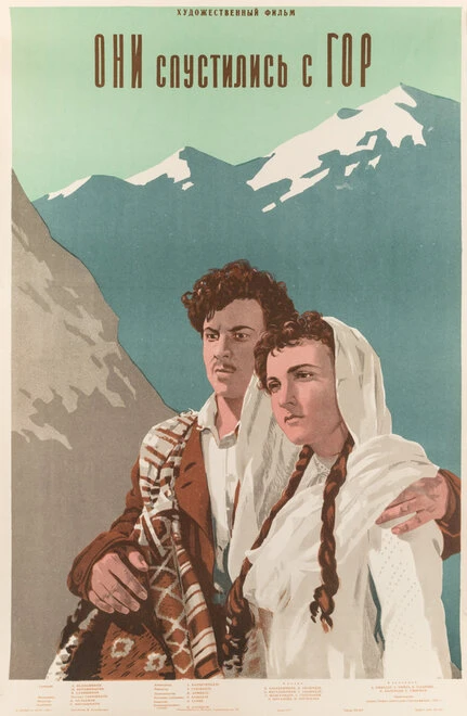 Постер Они спустились с гор 1954