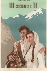 Они спустились с гор 1954 постер