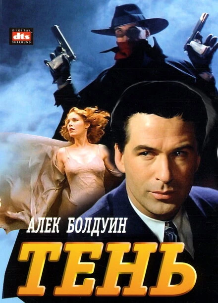 Постер Тень 1994