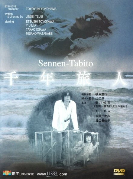 Постер Sennen tabito