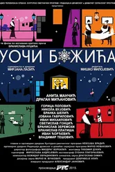 Накануне Рождества 2016 постер