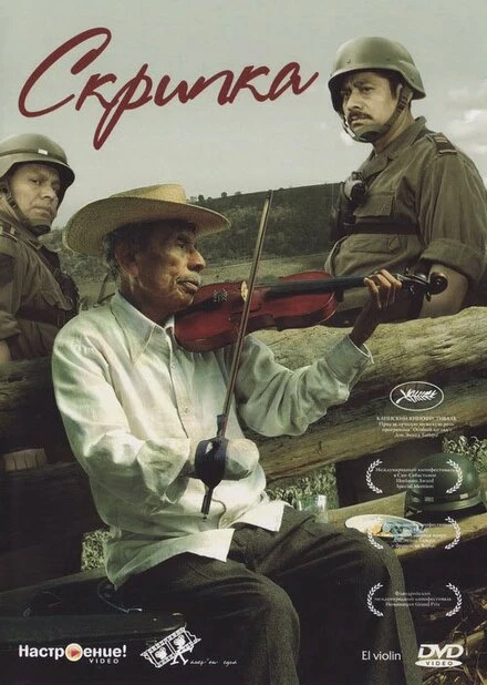 Постер Скрипка 2005