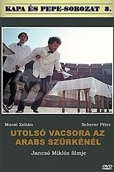 Последний ужин в «Арабском сером» 2000 постер