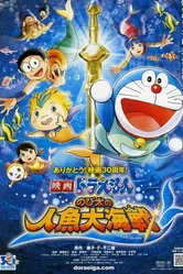 Новый Дораэмон 5 2010 постер