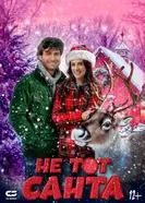 Santa's Cousin постер